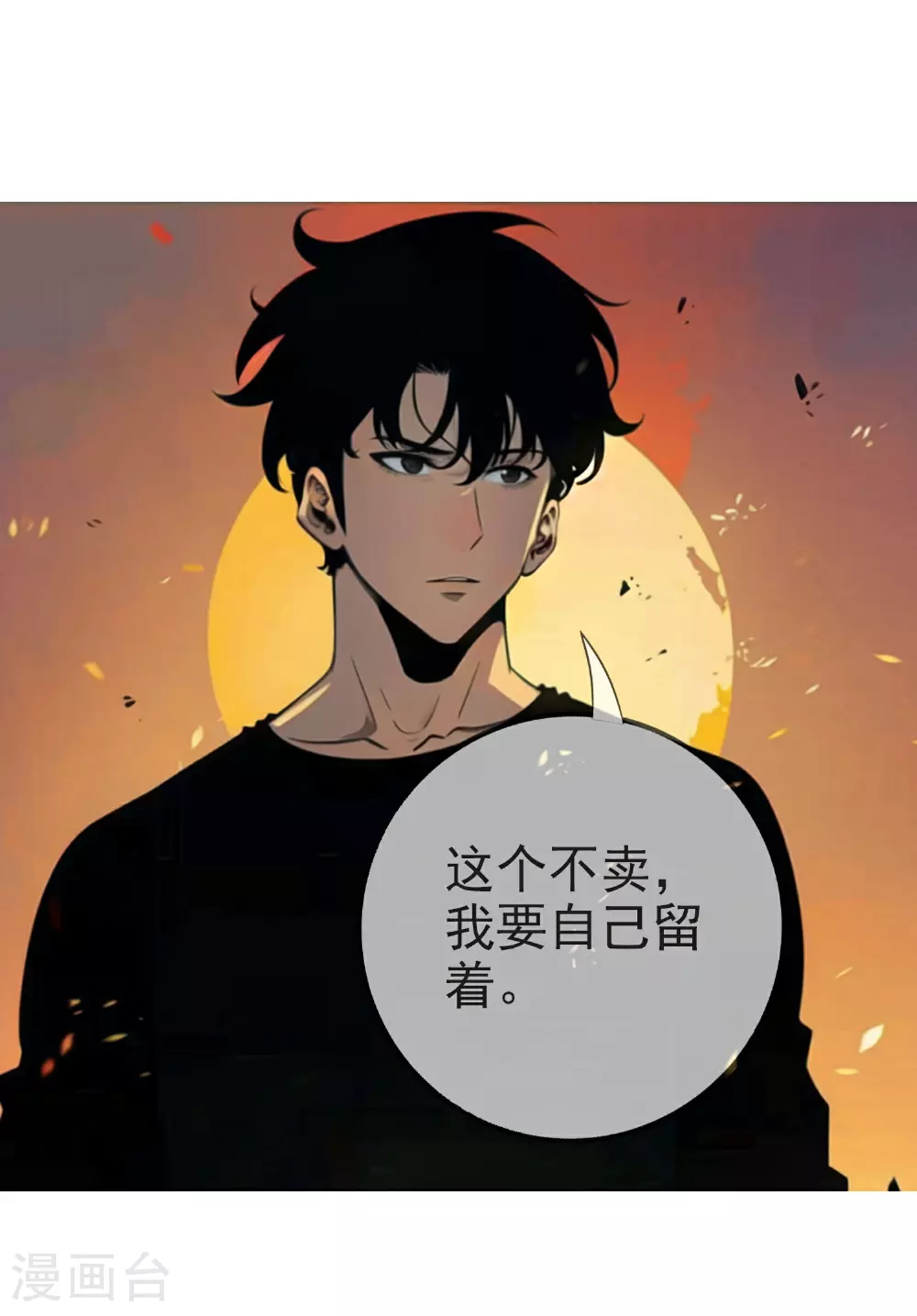 第13话 一口价200万！ 第4页