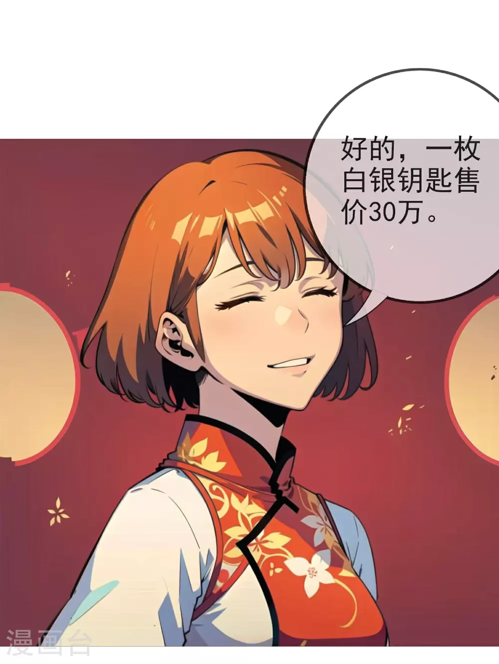 第13话 一口价200万！ 第5页