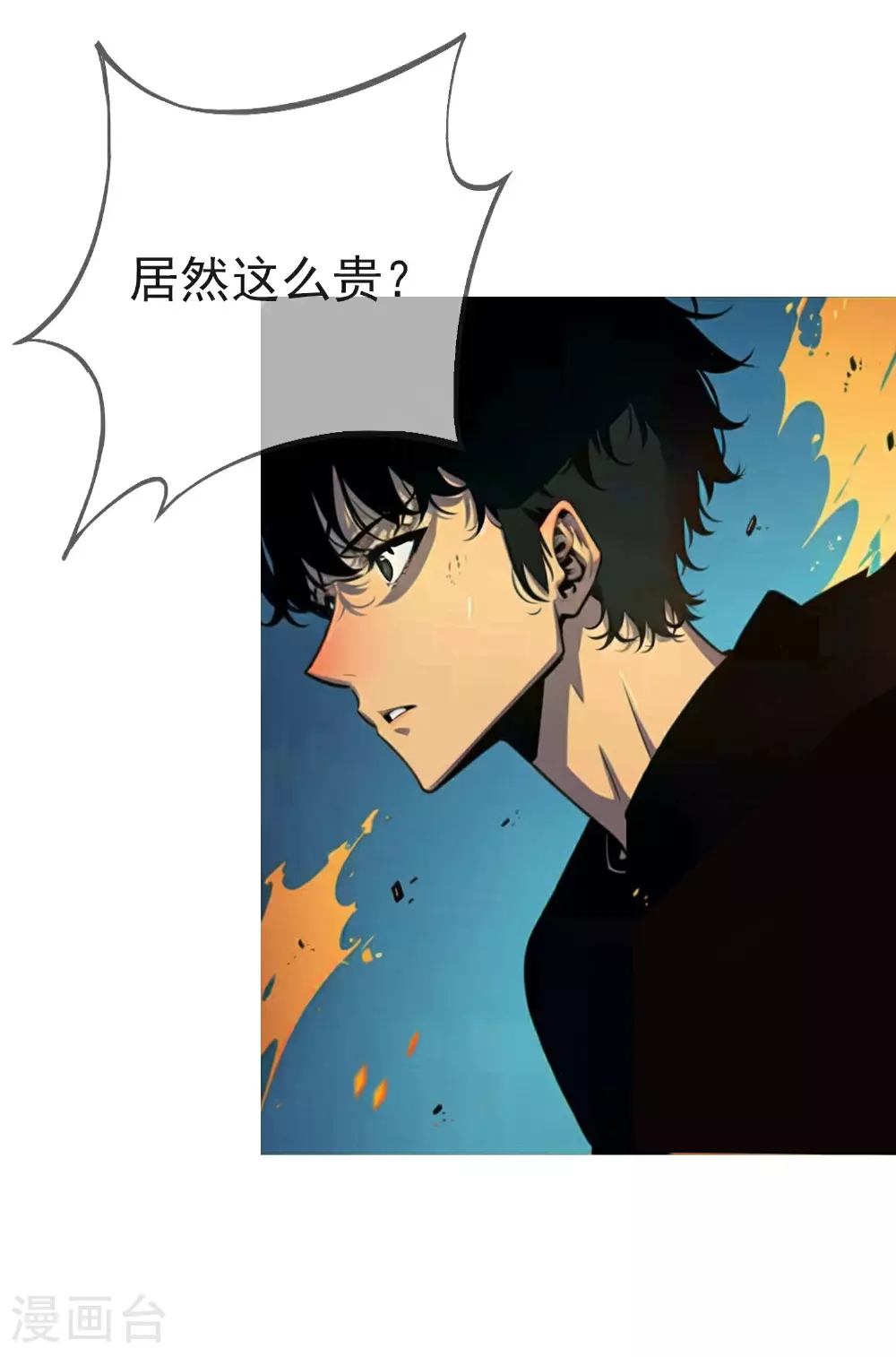 第13话 一口价200万！ 第6页