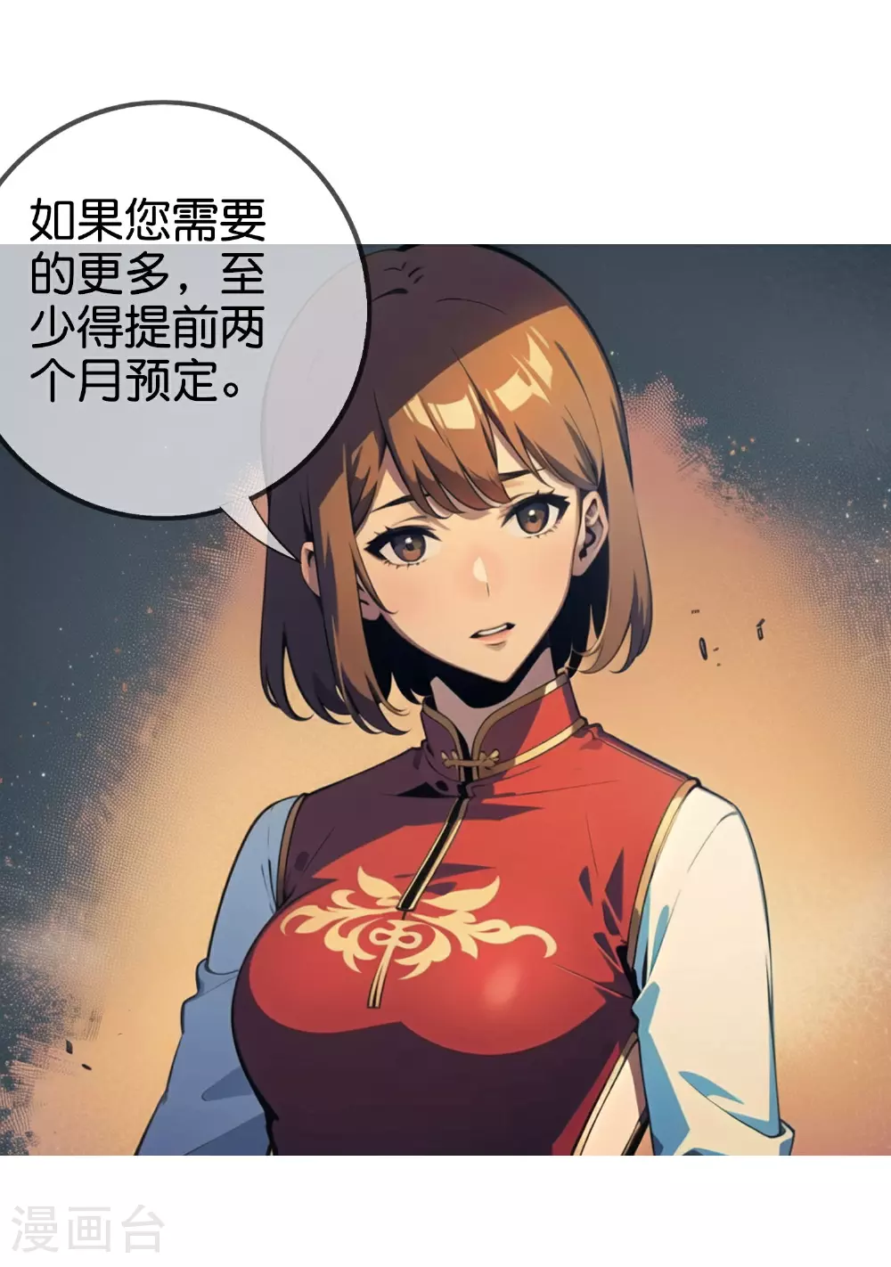 第13话 一口价200万！ 第10页