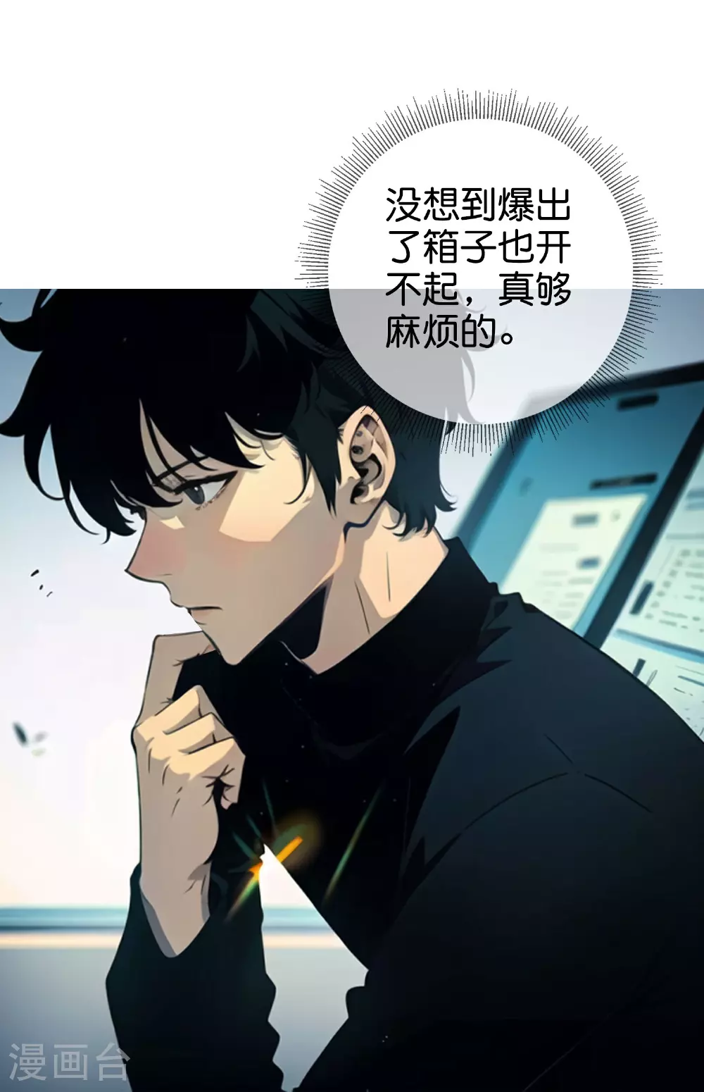 第13话 一口价200万！ 第11页