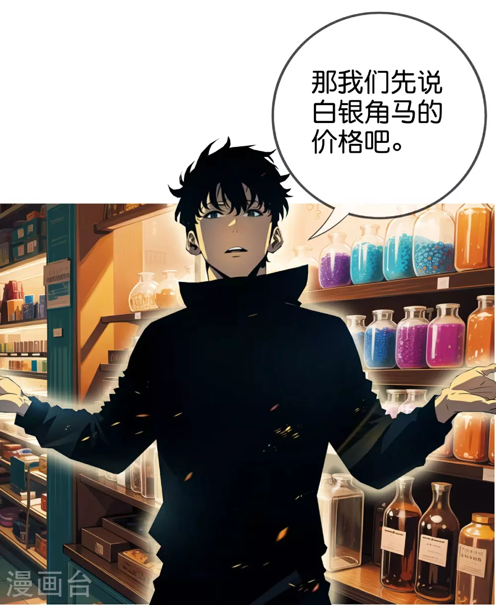 第13话 一口价200万！ 第12页