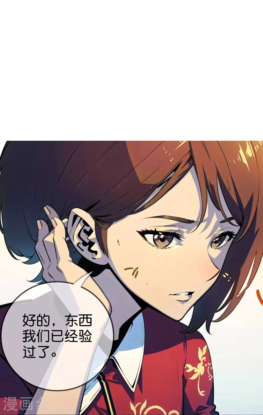 第13话 一口价200万！ 第13页