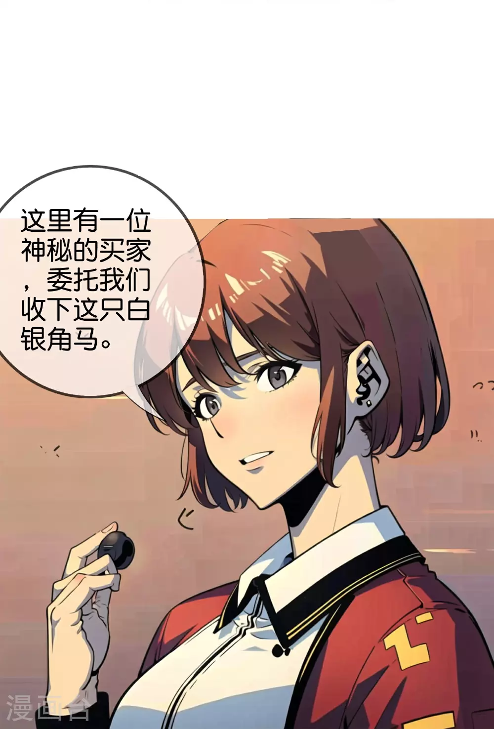 第13话 一口价200万！ 第14页