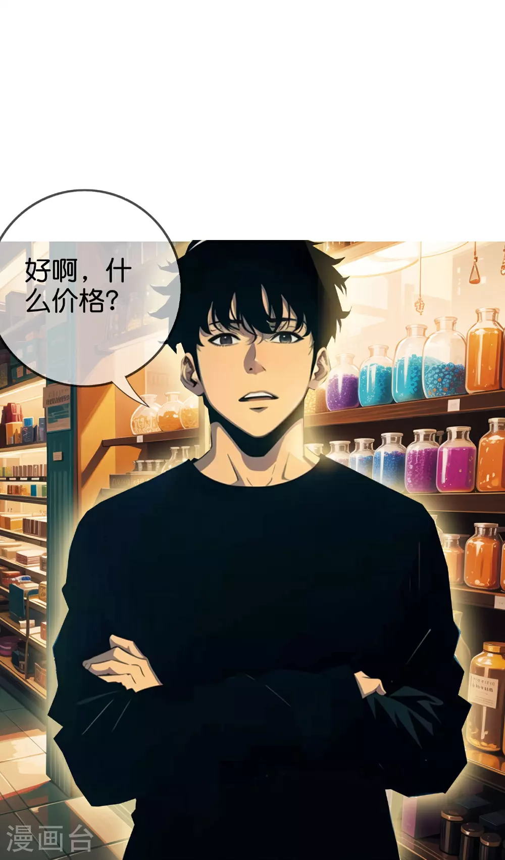 第13话 一口价200万！ 第15页