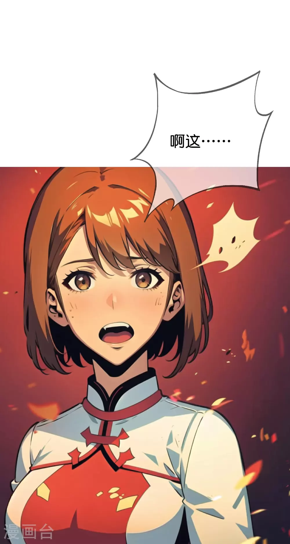 第13话 一口价200万！ 第18页