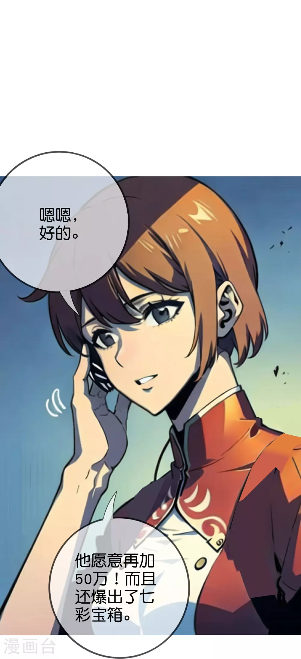 第13话 一口价200万！ 第19页