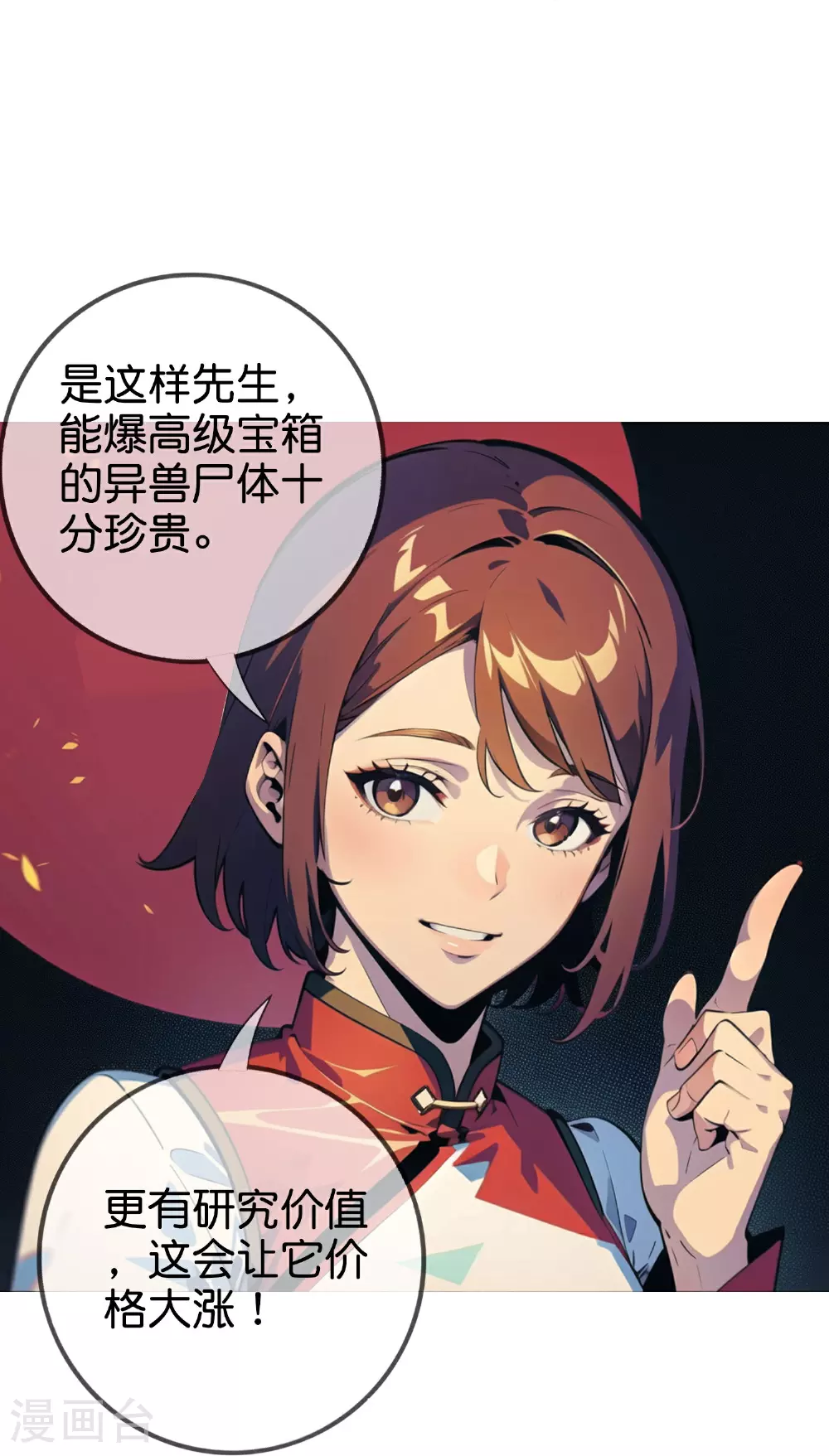 第13话 一口价200万！ 第21页