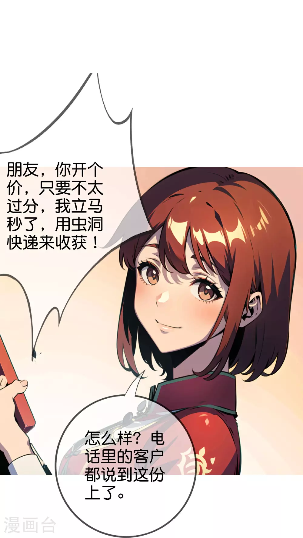 第13话 一口价200万！ 第23页