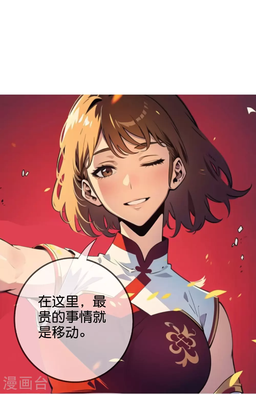 第13话 一口价200万！ 第24页