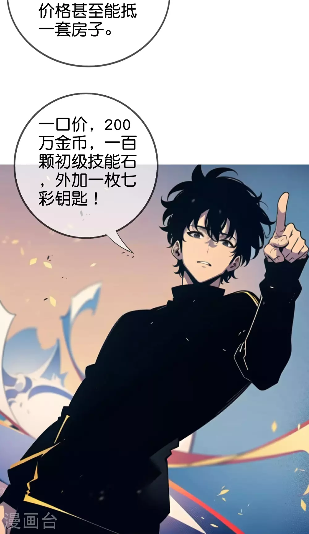 第13话 一口价200万！ 第26页