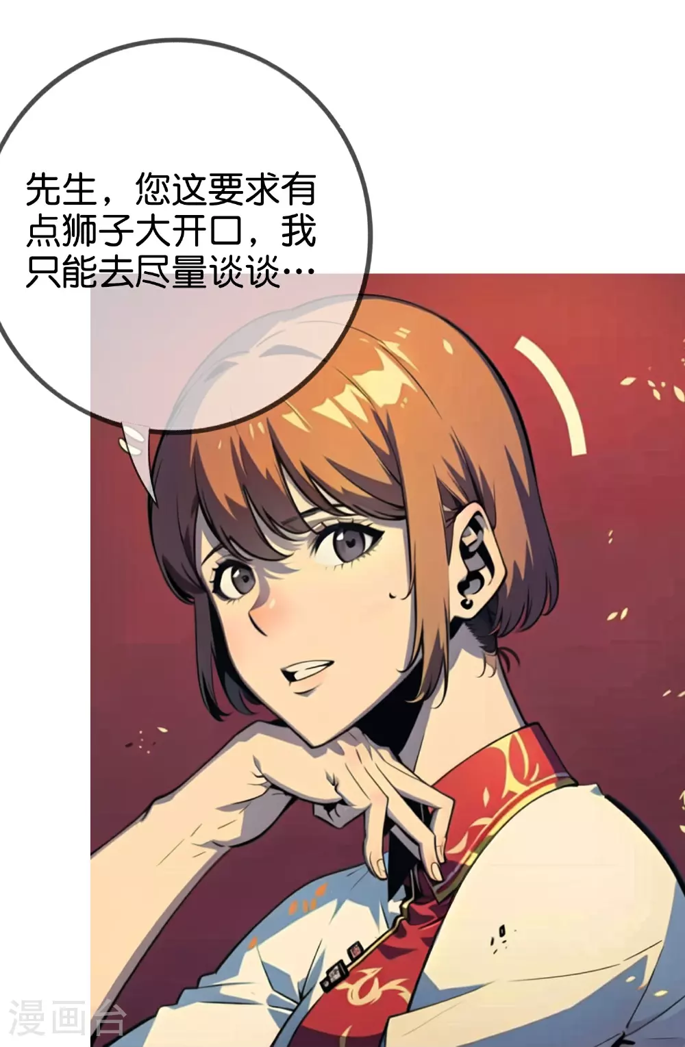 第13话 一口价200万！ 第27页