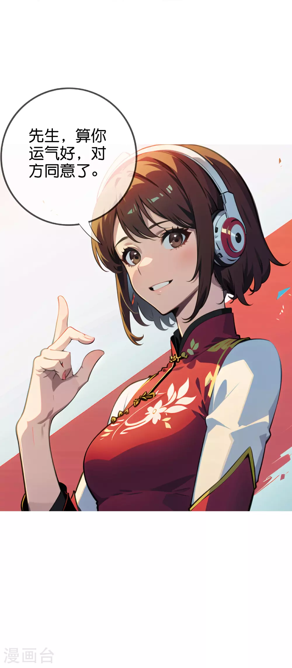 第13话 一口价200万！ 第28页