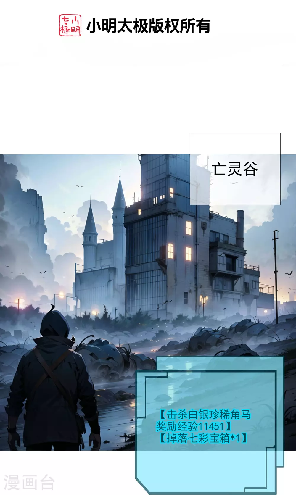 第12话 是谁毁我机缘？！ 第2页