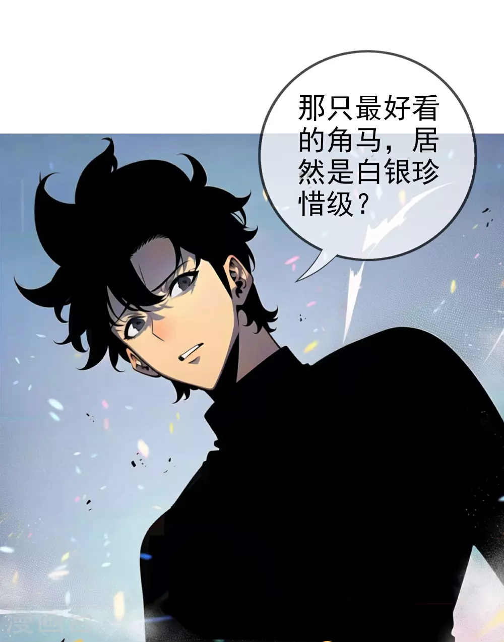 第12话 是谁毁我机缘？！ 第3页
