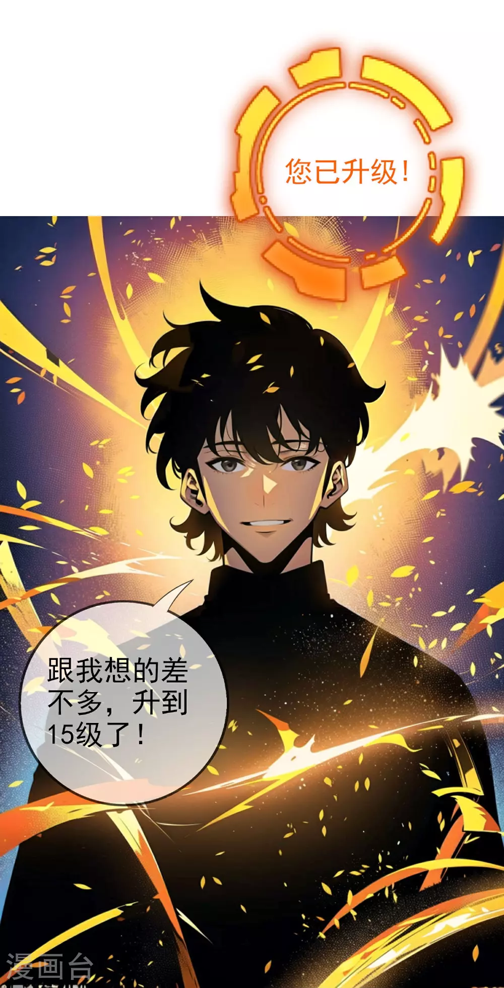 第12话 是谁毁我机缘？！ 第4页
