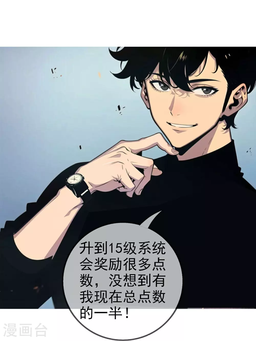 第12话 是谁毁我机缘？！ 第7页