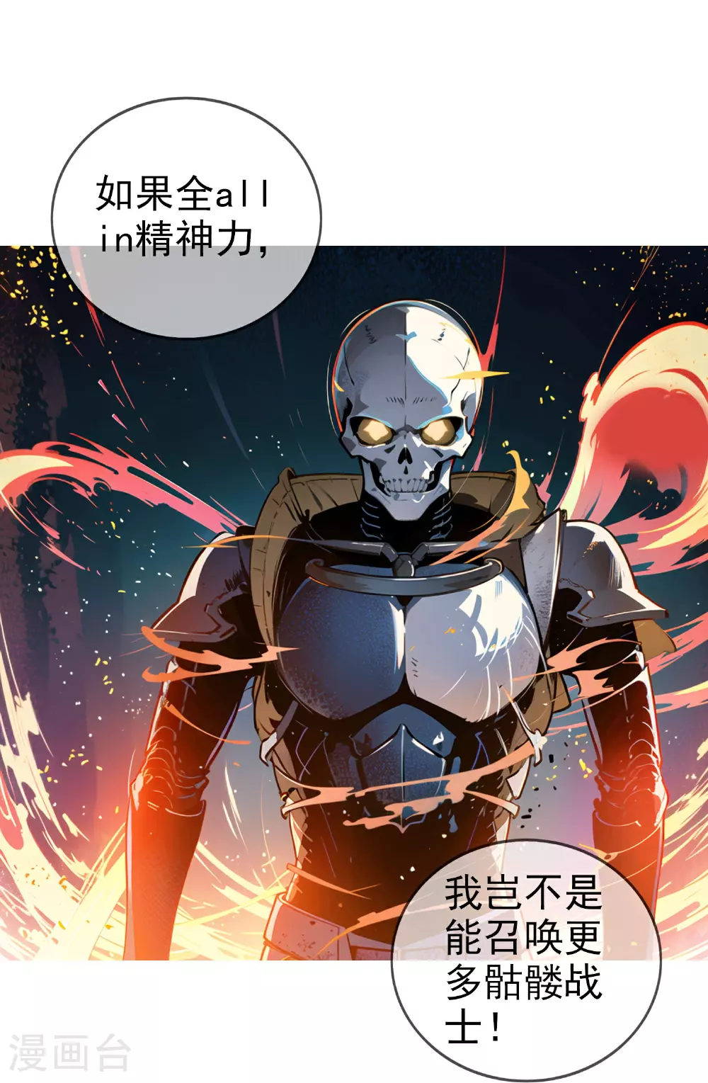 第12话 是谁毁我机缘？！ 第8页