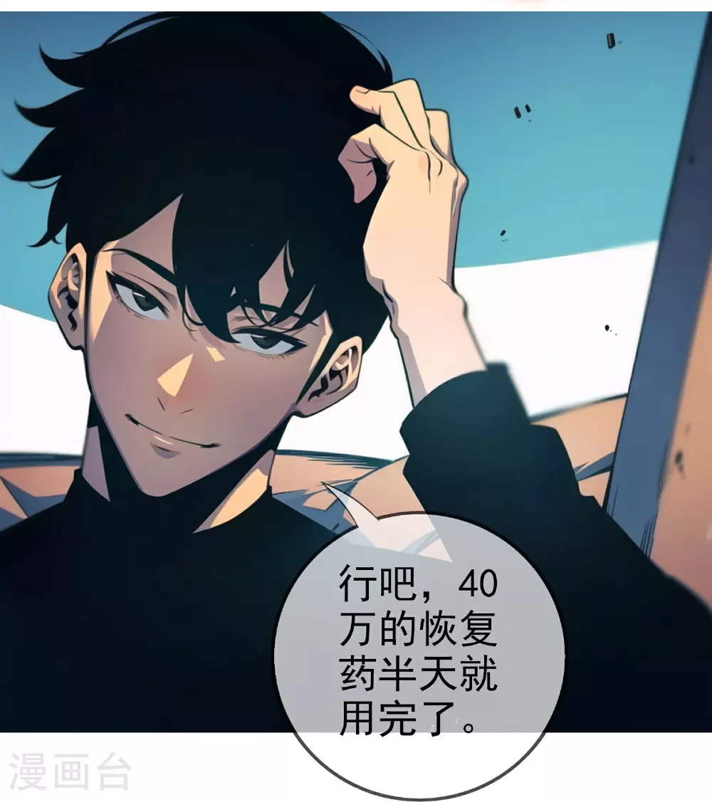 第12话 是谁毁我机缘？！ 第11页