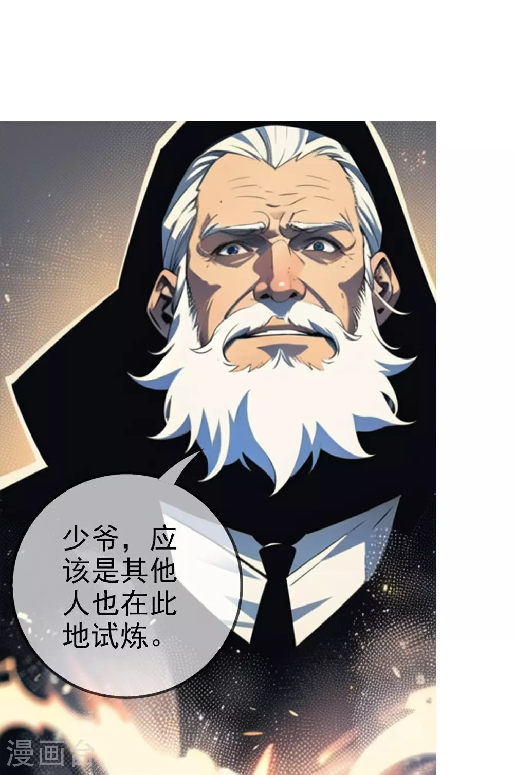 第12话 是谁毁我机缘？！ 第15页