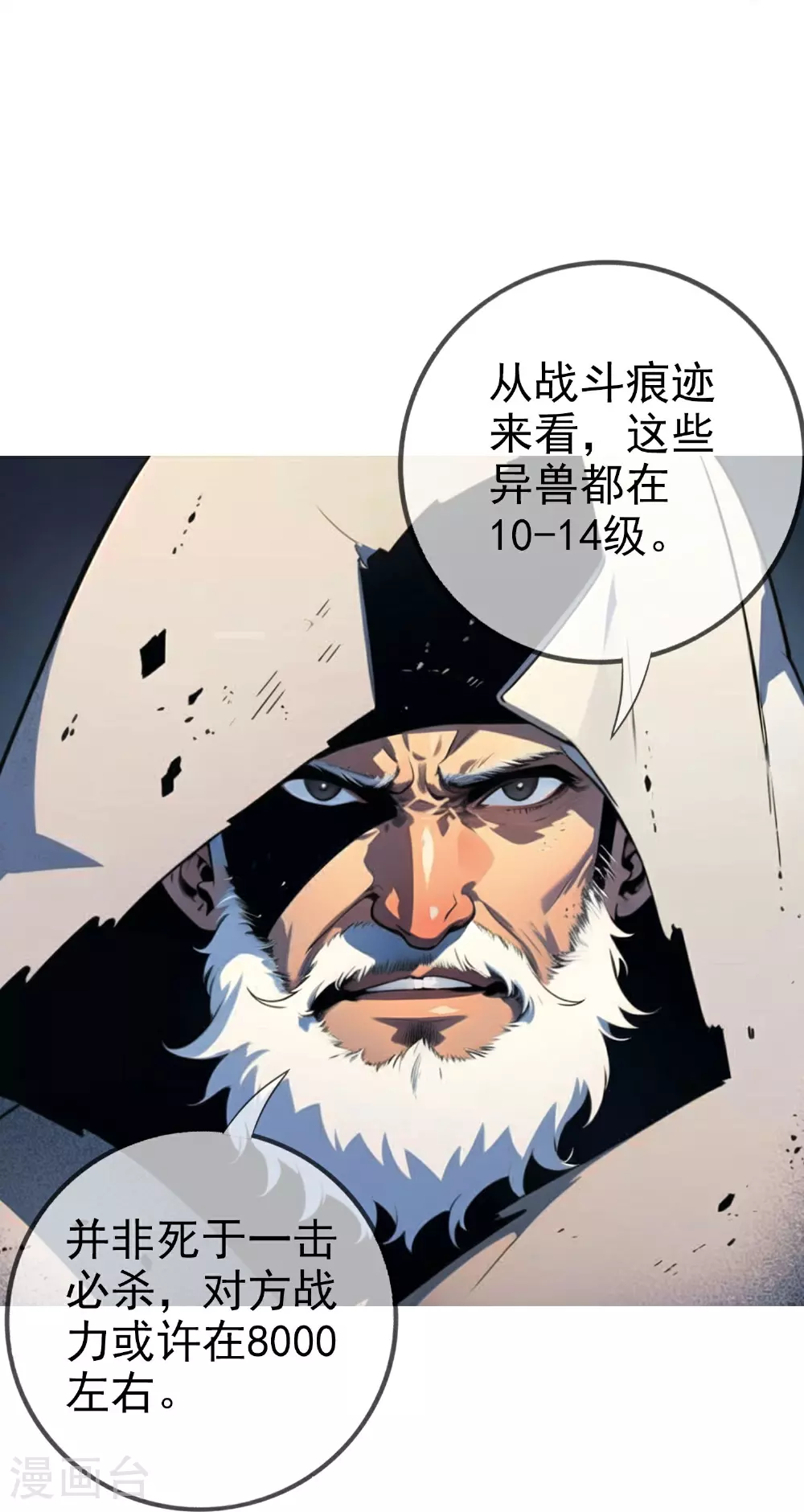 第12话 是谁毁我机缘？！ 第19页