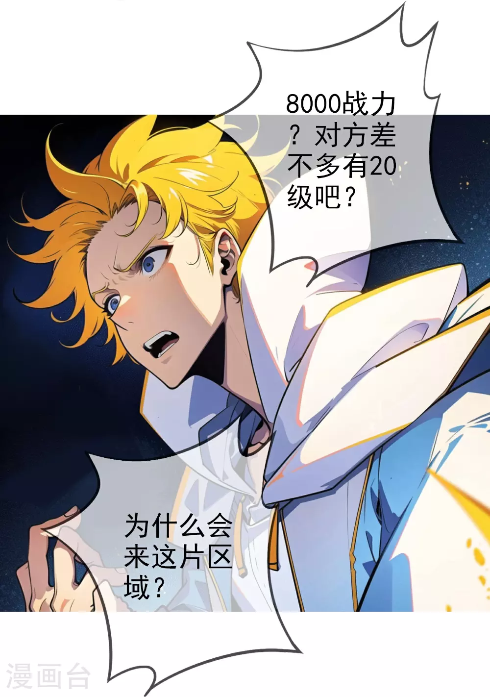 第12话 是谁毁我机缘？！ 第20页