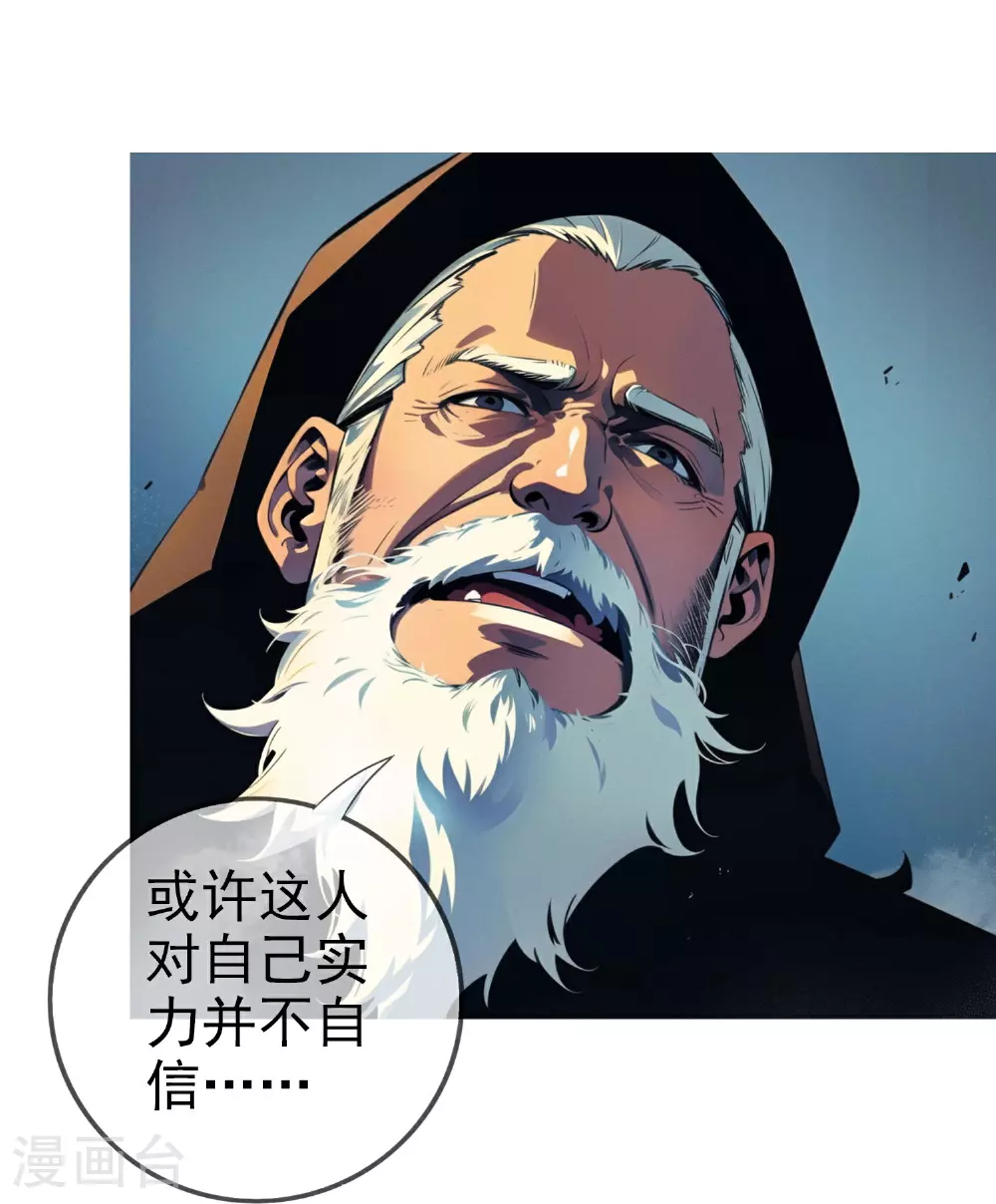 第12话 是谁毁我机缘？！ 第21页