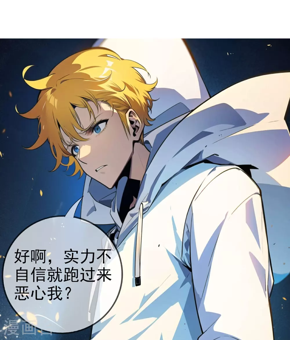 第12话 是谁毁我机缘？！ 第22页