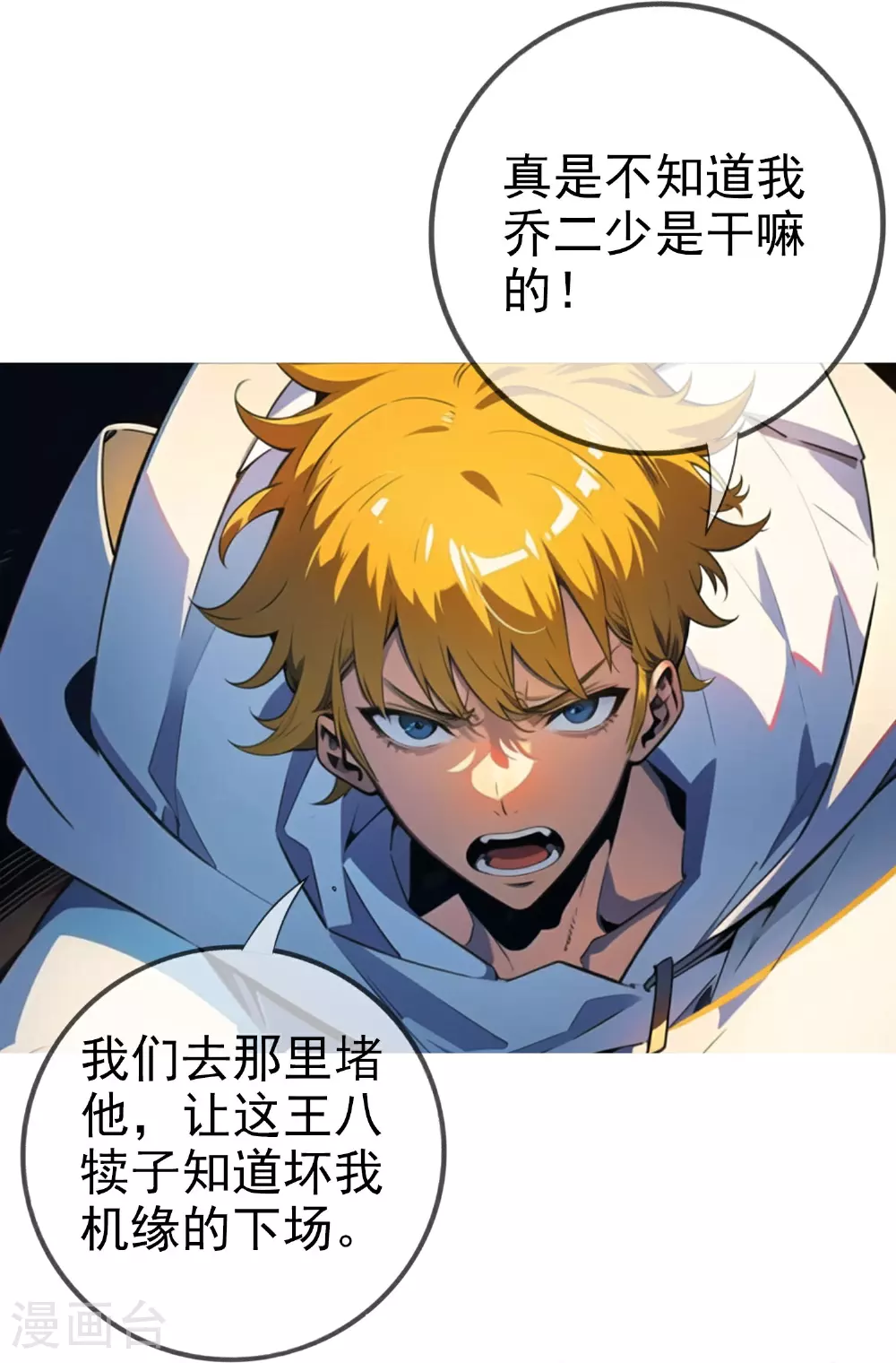 第12话 是谁毁我机缘？！ 第23页