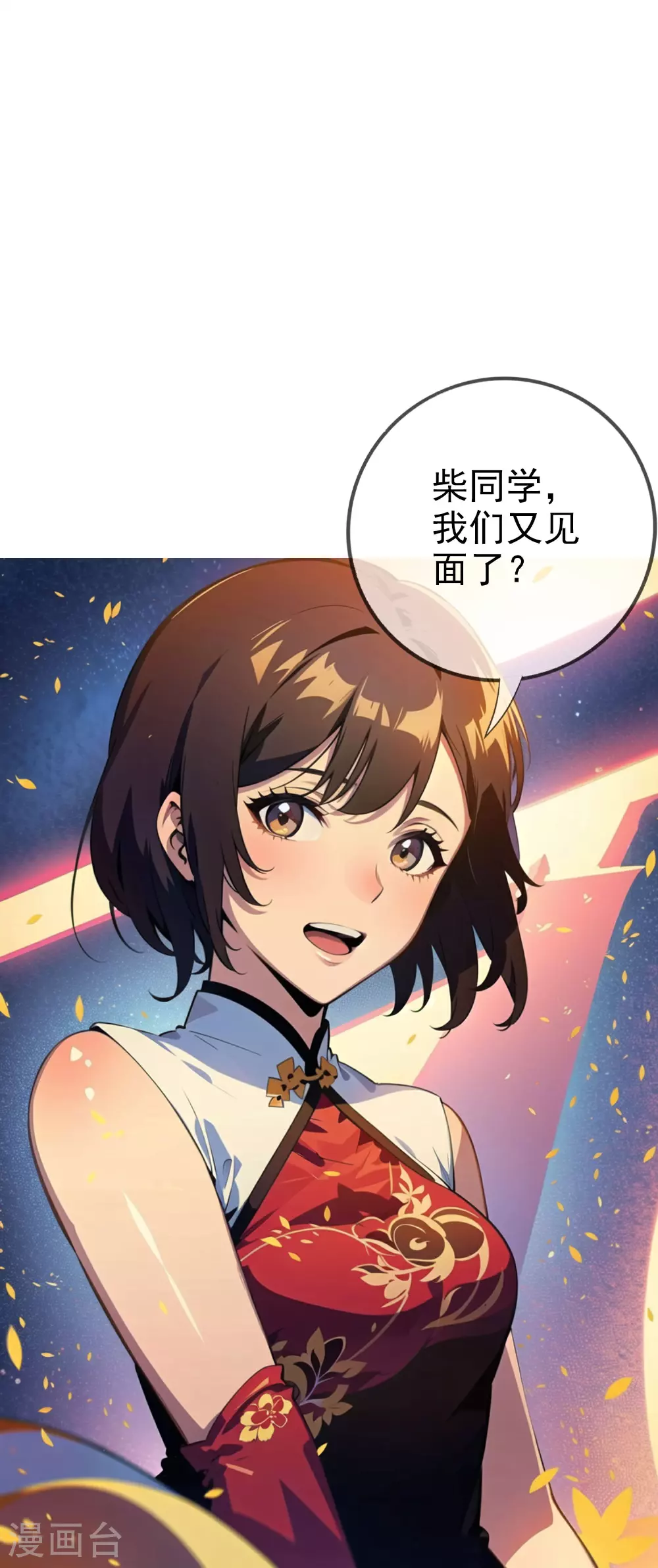 第12话 是谁毁我机缘？！ 第25页