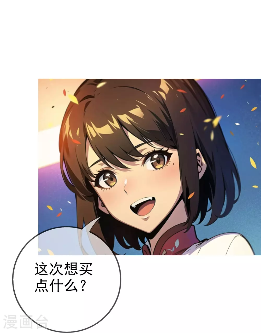 第12话 是谁毁我机缘？！ 第26页