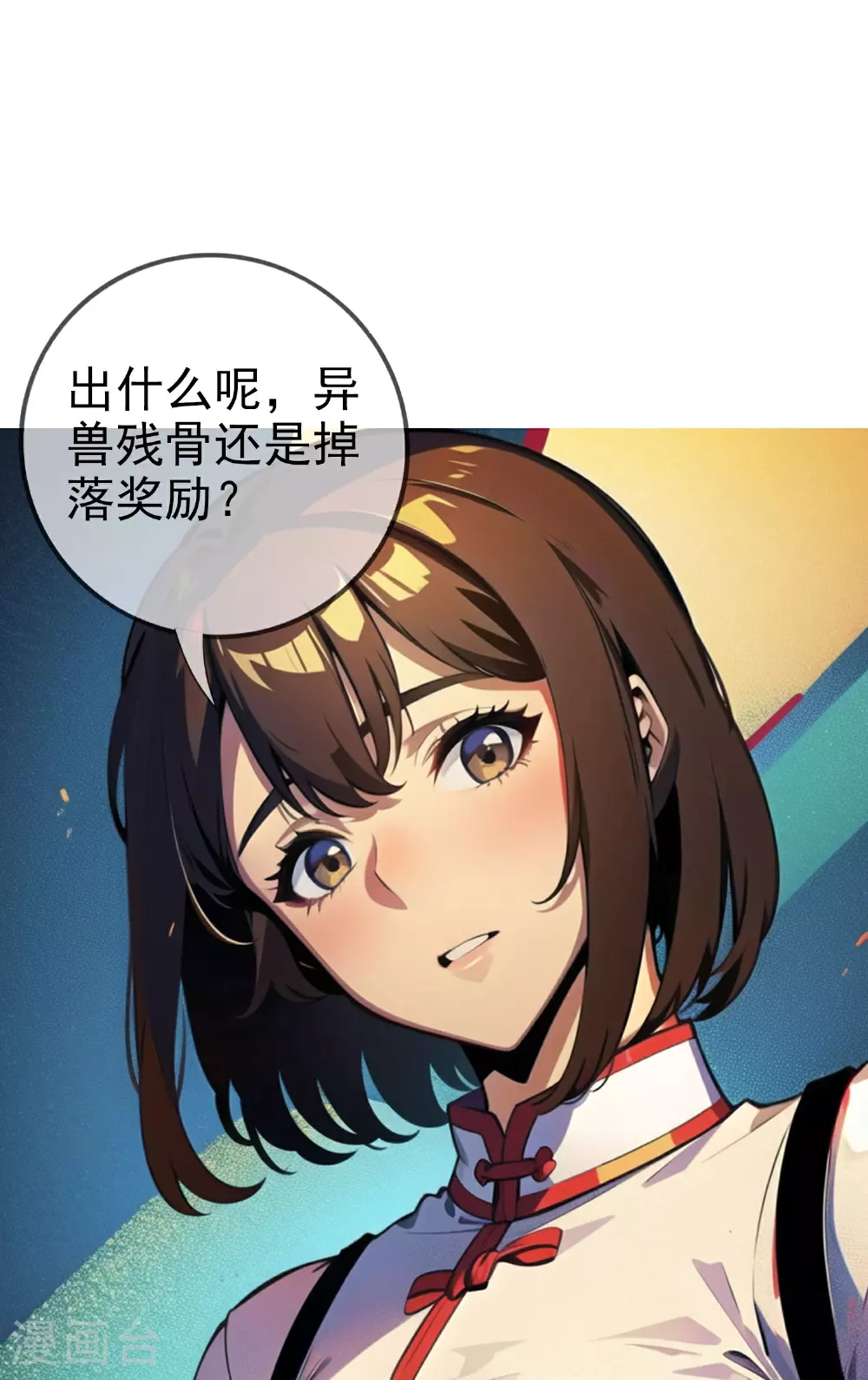 第12话 是谁毁我机缘？！ 第28页