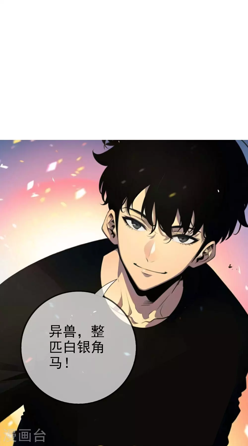 第12话 是谁毁我机缘？！ 第29页