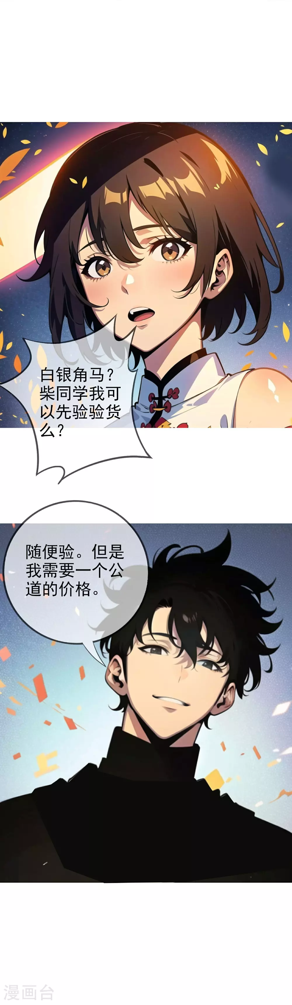 第12话 是谁毁我机缘？！ 第30页