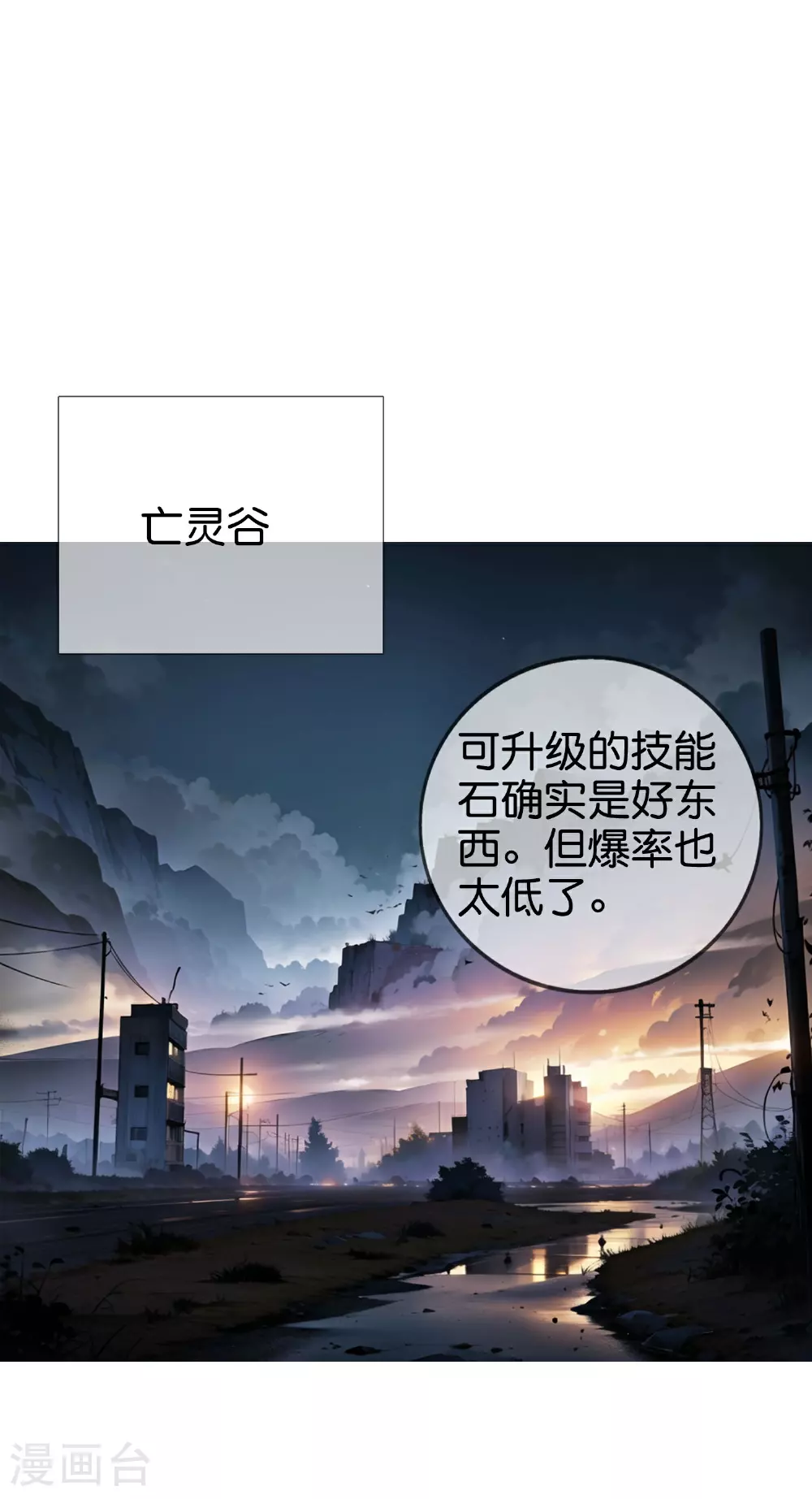 第11话 腐化之心 第2页