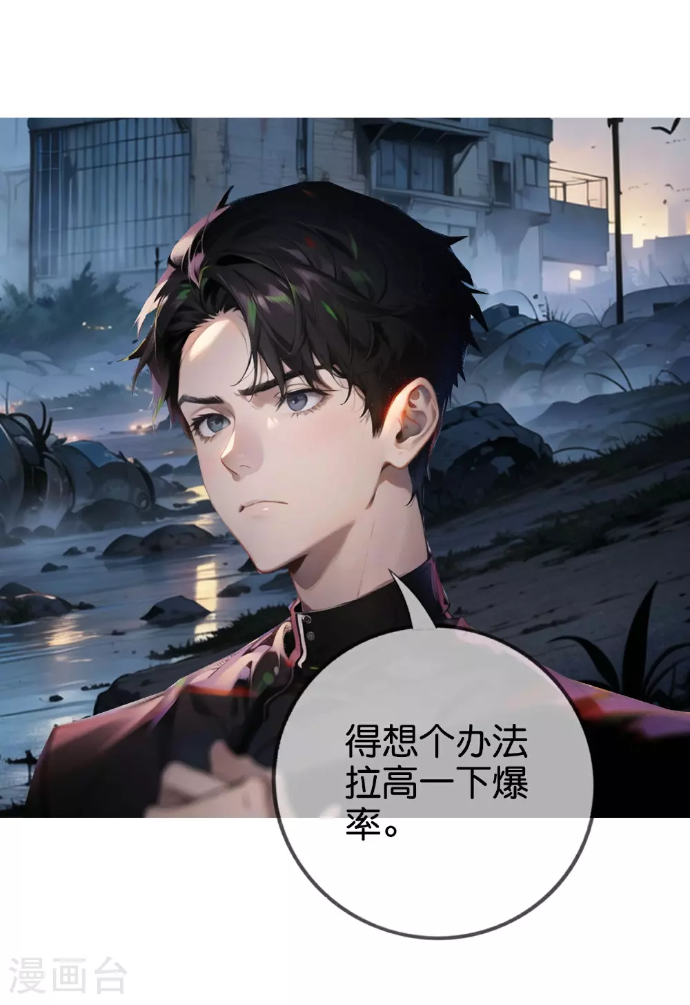 第11话 腐化之心 第3页