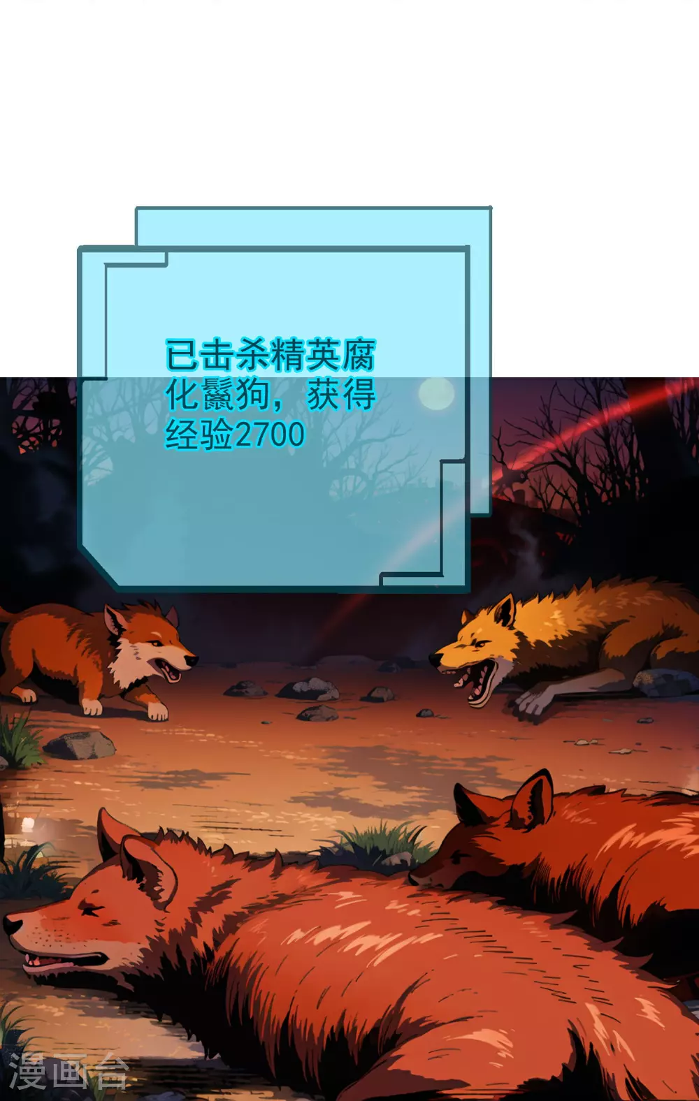 第11话 腐化之心 第9页