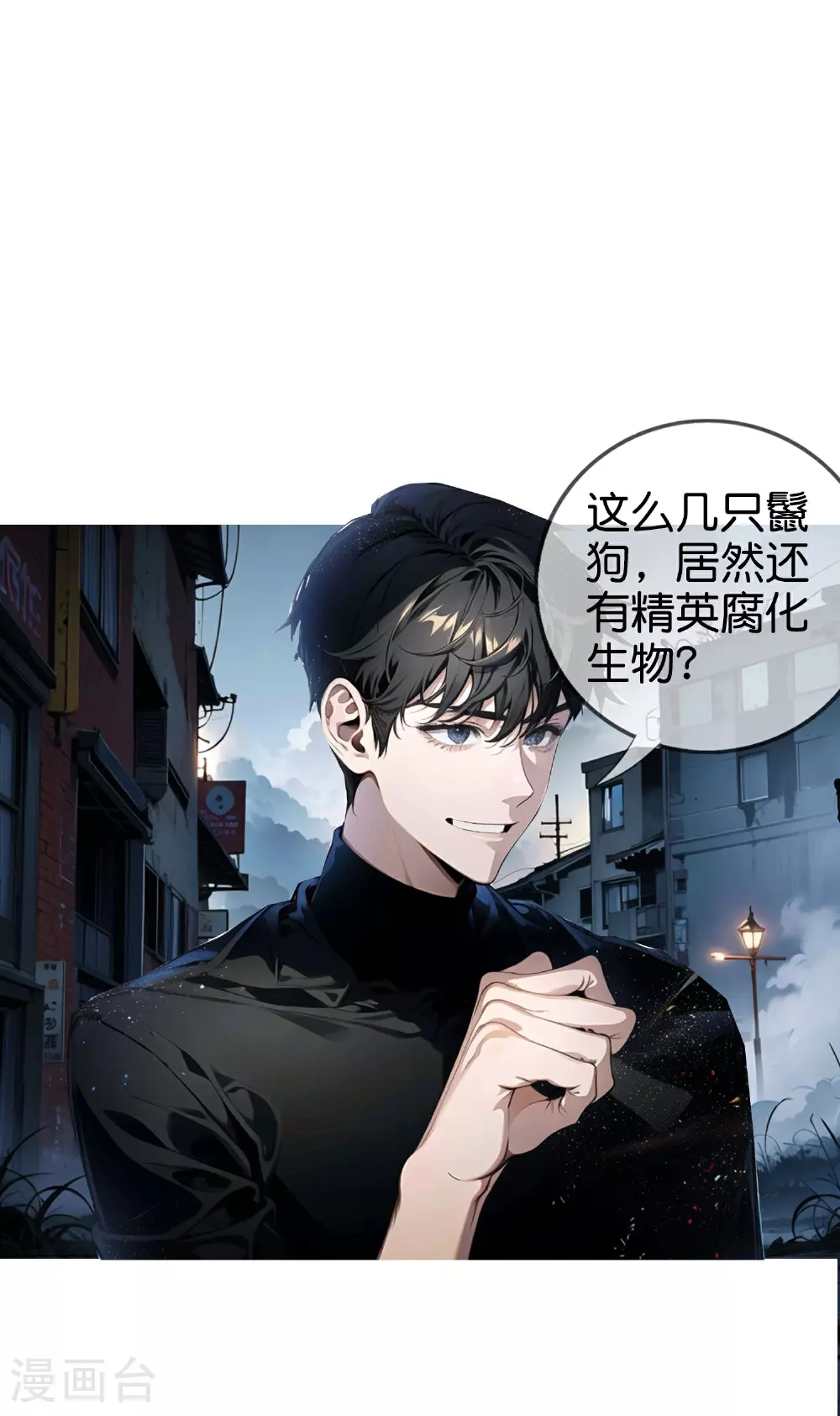 第11话 腐化之心 第10页