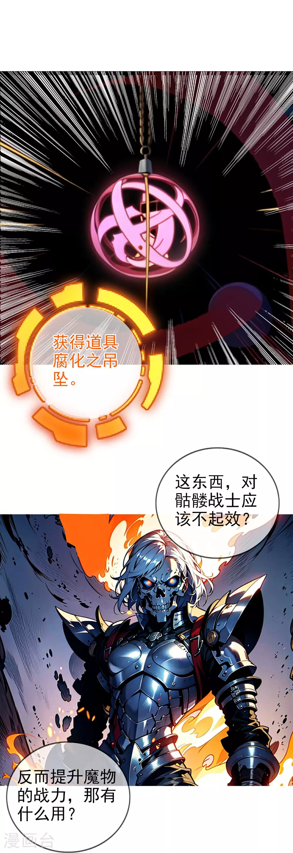 第11话 腐化之心 第11页