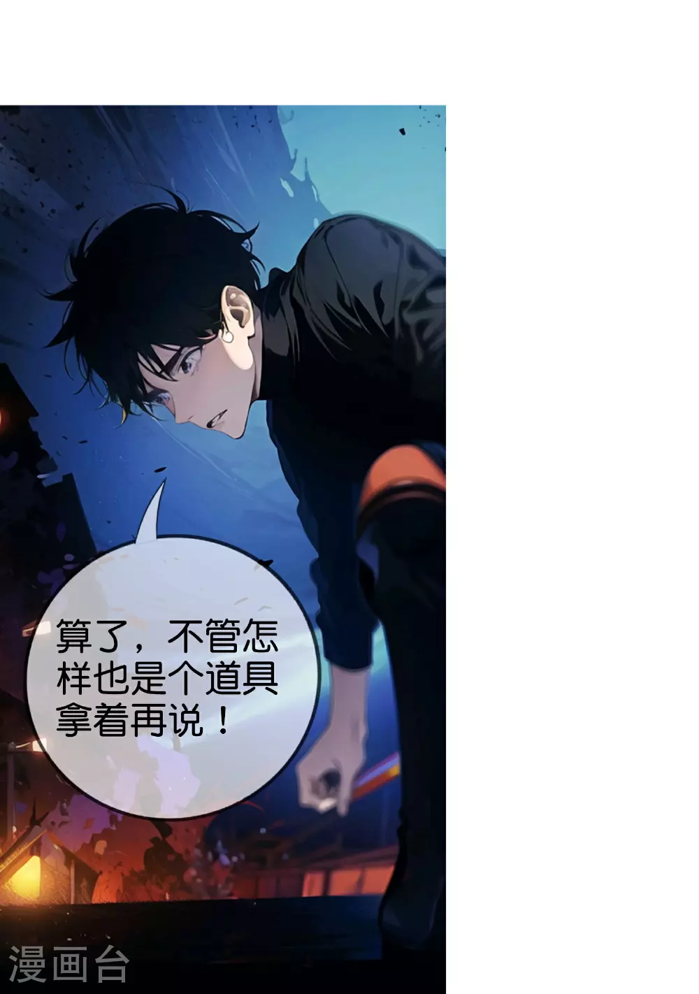 第11话 腐化之心 第12页