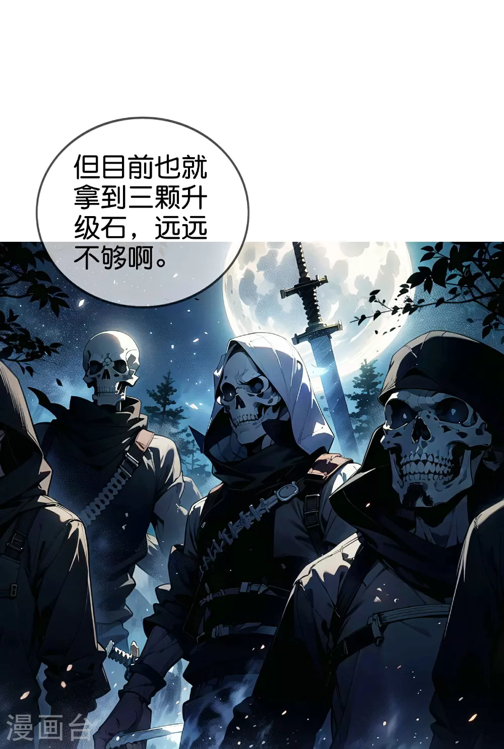 第11话 腐化之心 第14页
