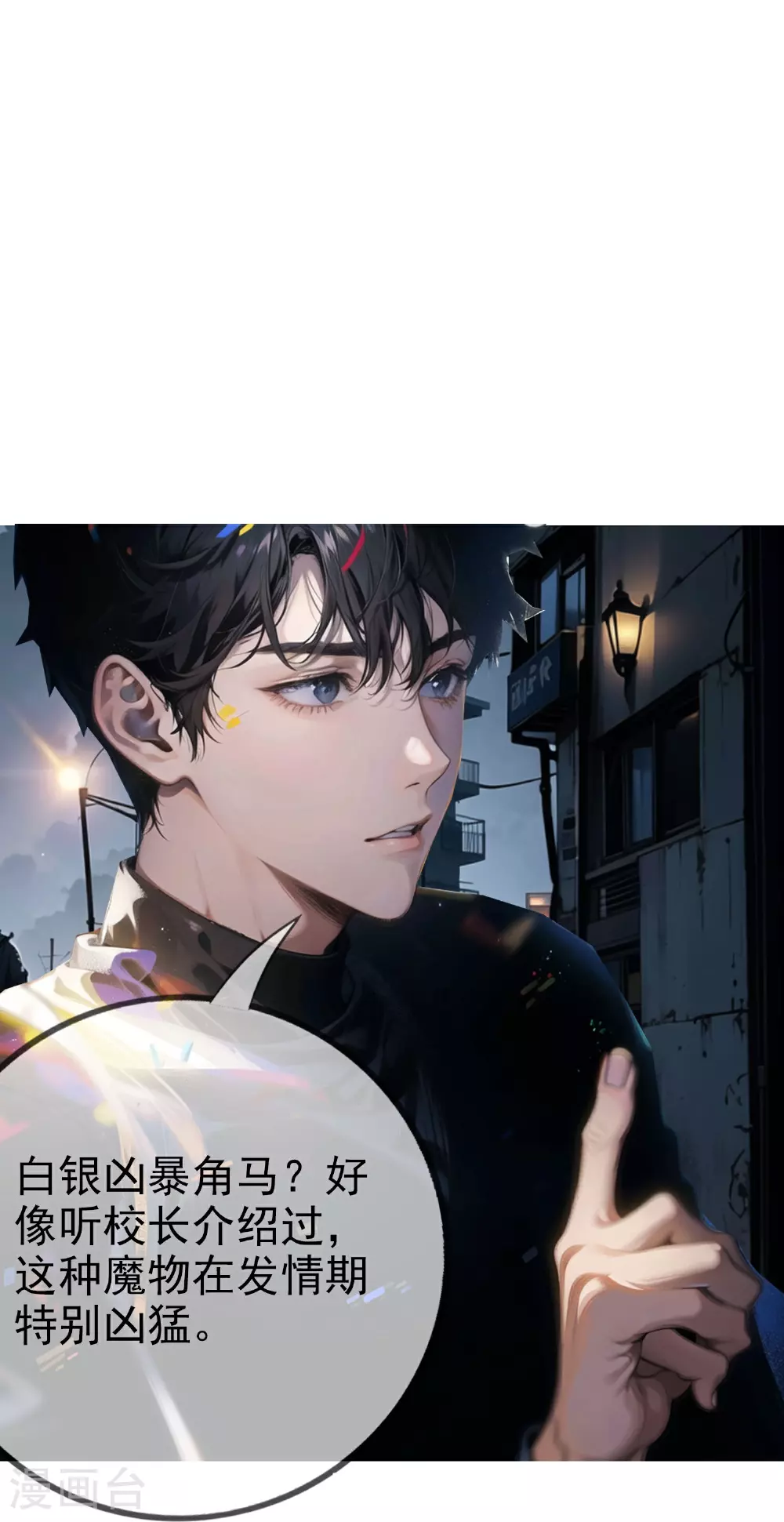 第11话 腐化之心 第18页