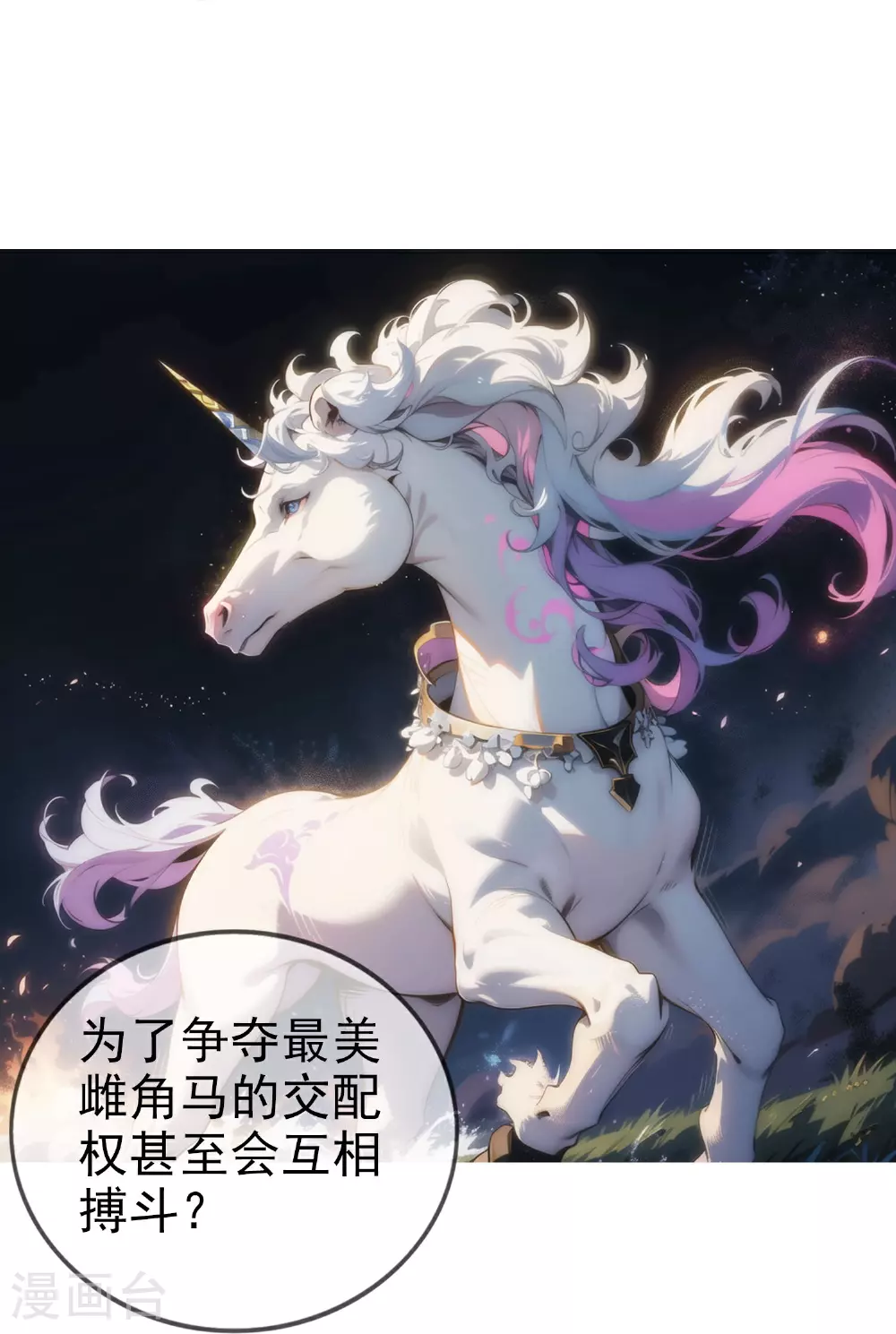第11话 腐化之心 第19页