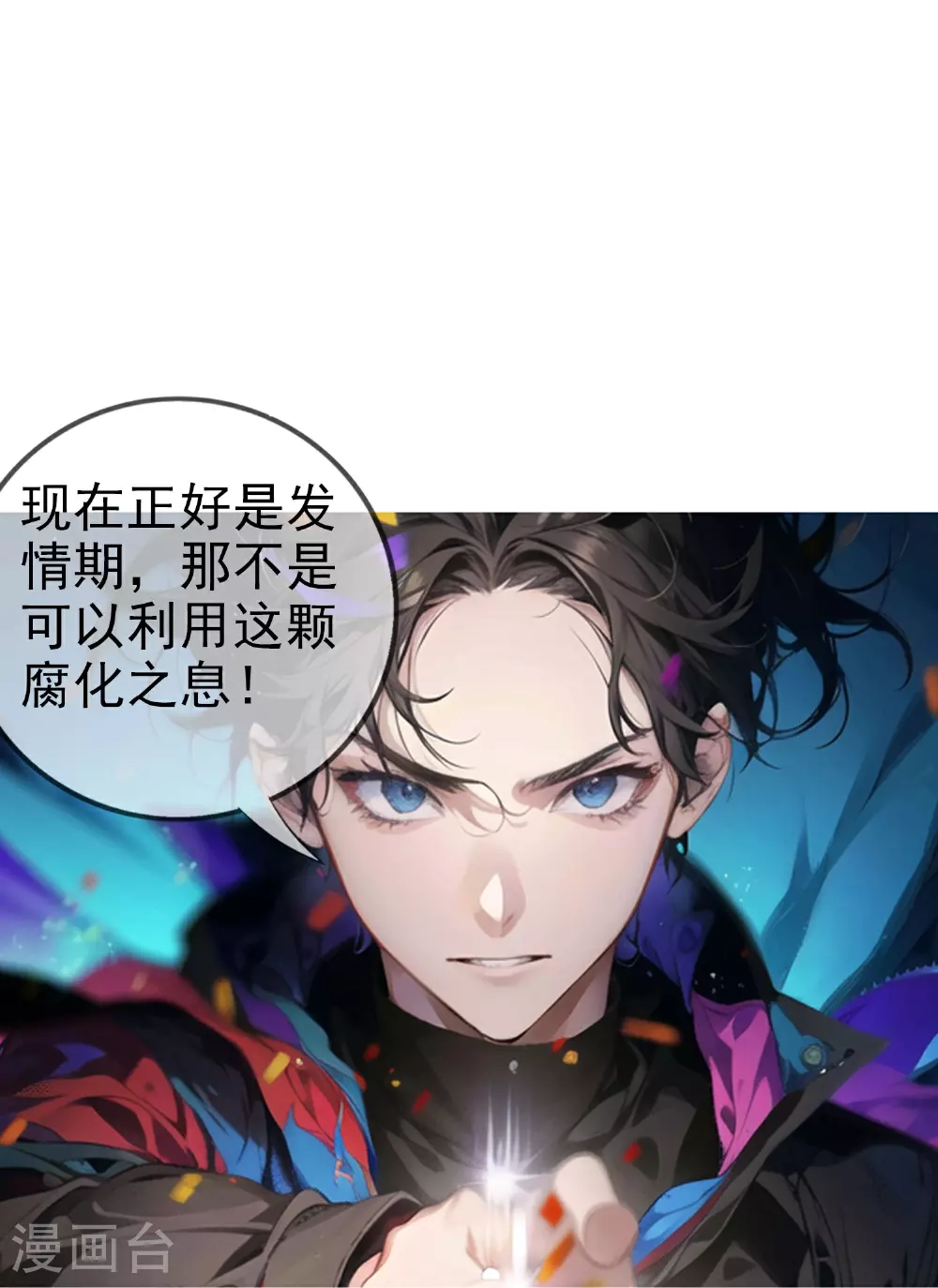 第11话 腐化之心 第20页