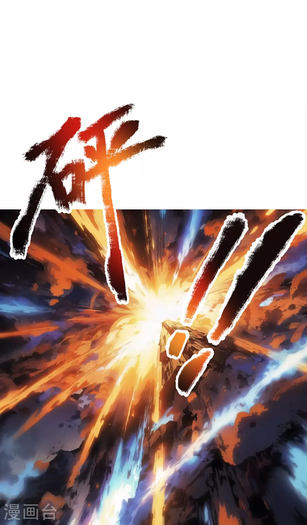 第11话 腐化之心 第21页