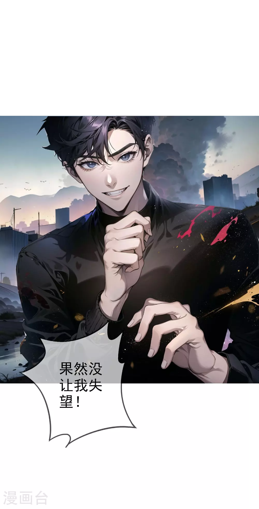 第11话 腐化之心 第30页