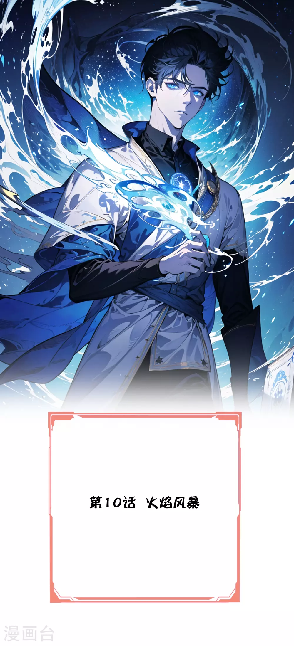 第10话 火焰风暴 第1页