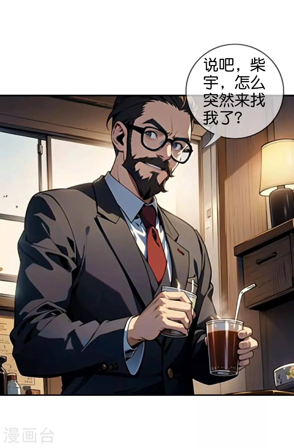 第10话 火焰风暴 第2页