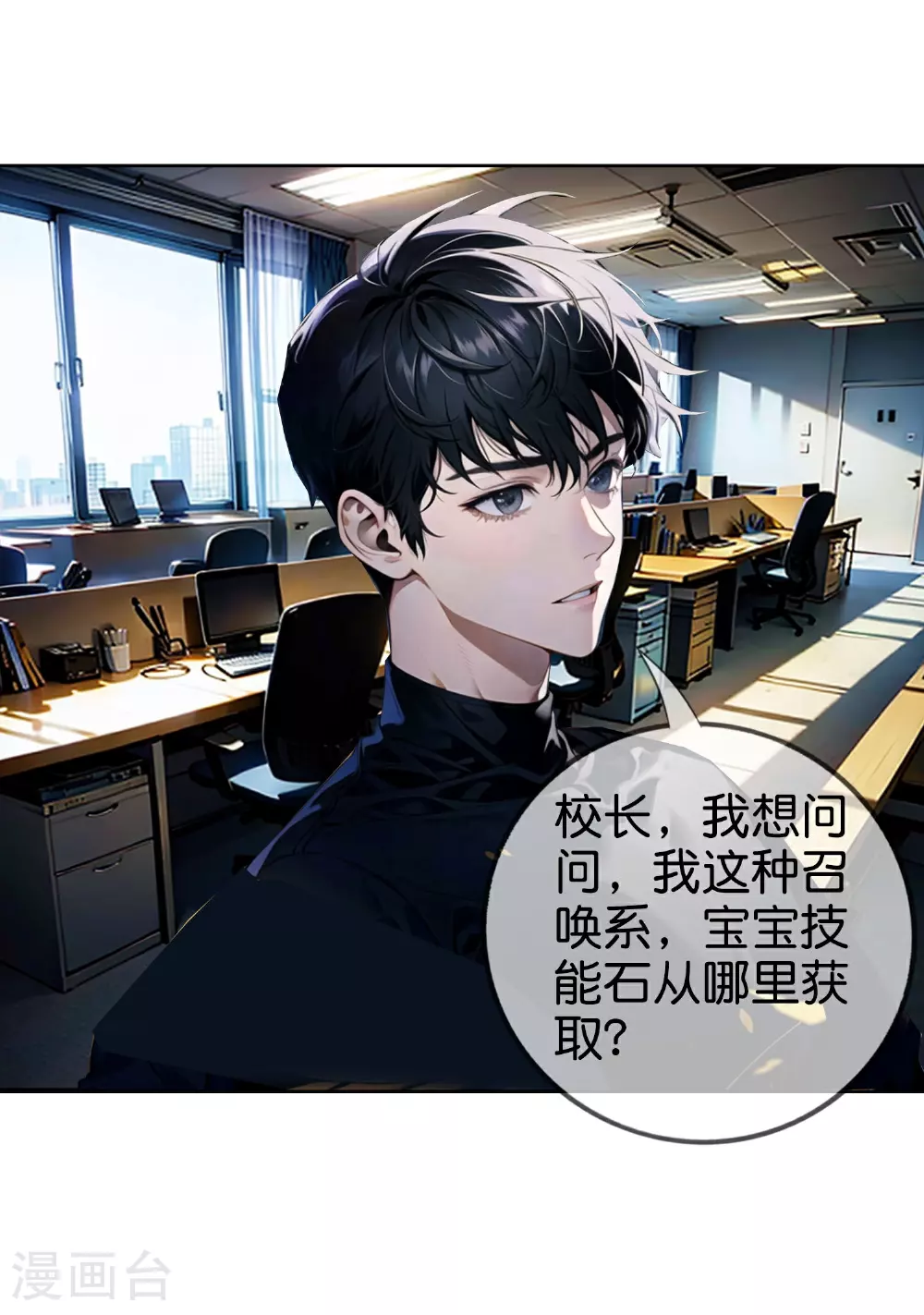 第10话 火焰风暴 第3页
