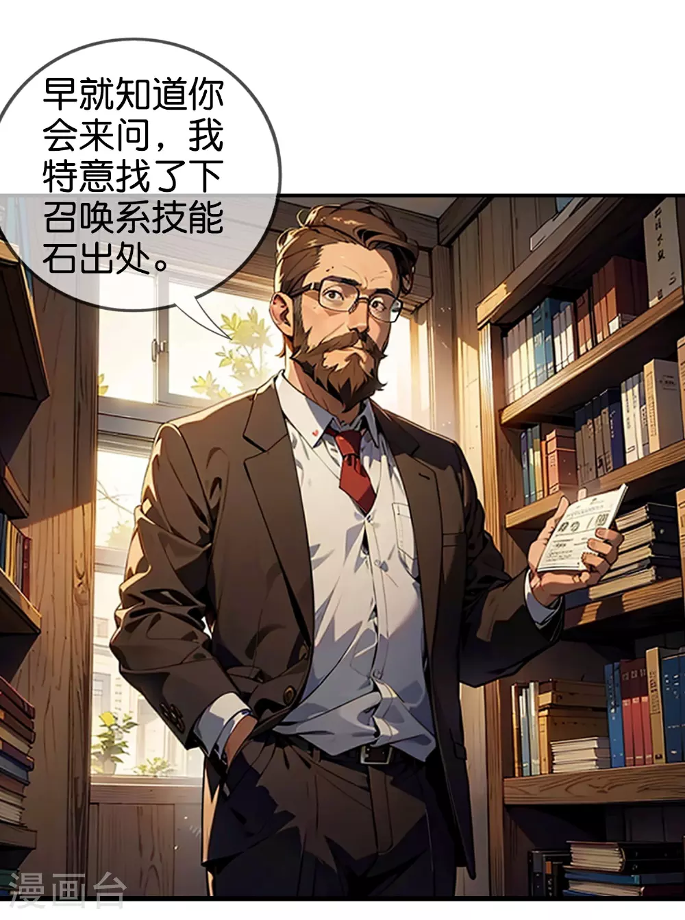 第10话 火焰风暴 第5页